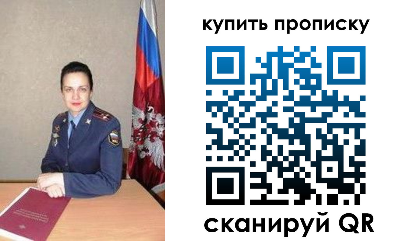 временная регистрация купить в Миньяре