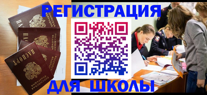 прописка 2025 в Миньяре