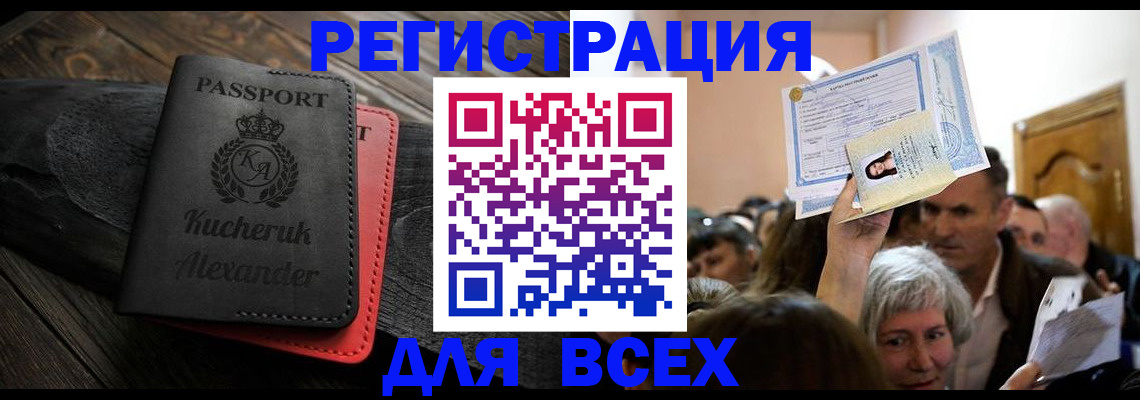 прописка для школы в Миньяре