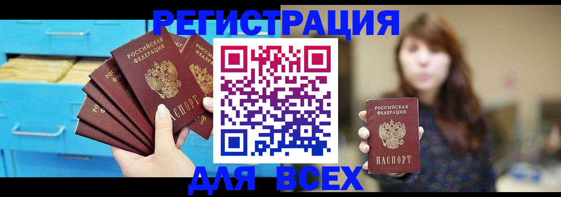 купить прописку в Миньяре