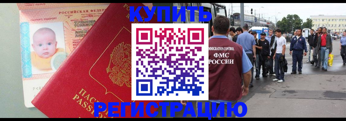 временная регистрация для школы в Миньяре