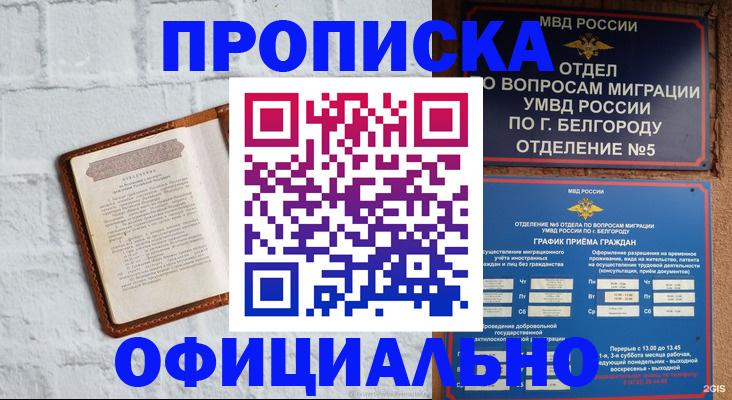 временная регистрация для школы в Миньяре