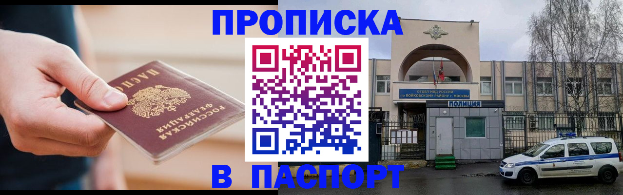 прописка для работы в Миньяре
