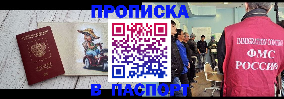 временная регистрация недорого в Миньяре