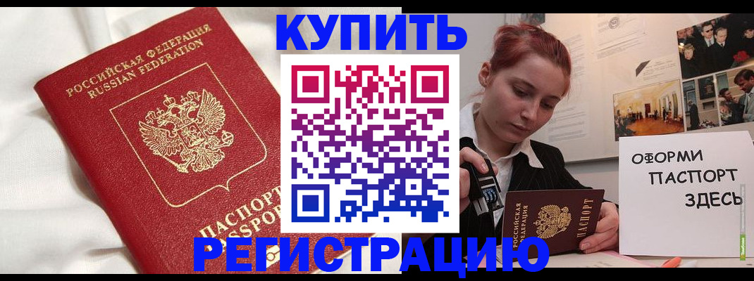 прописка паспорт в Миньяре