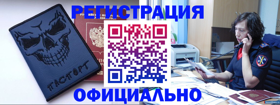 миграционный учет в Миньяре