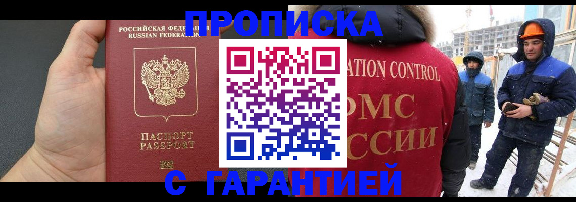 миграционный учет в Миньяре