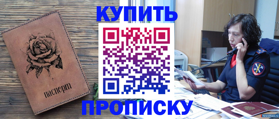 найти адрес прописки в Миньяре