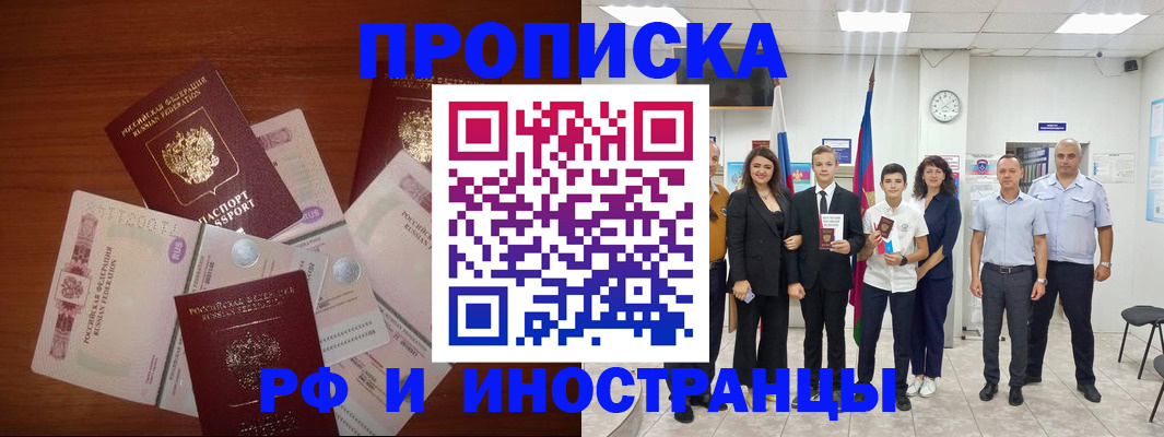 временная регистрация для школы в Миньяре